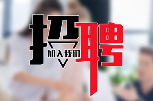 緊跟新時代，共筑鵬飛夢——鵬飛集團2018年招聘公告